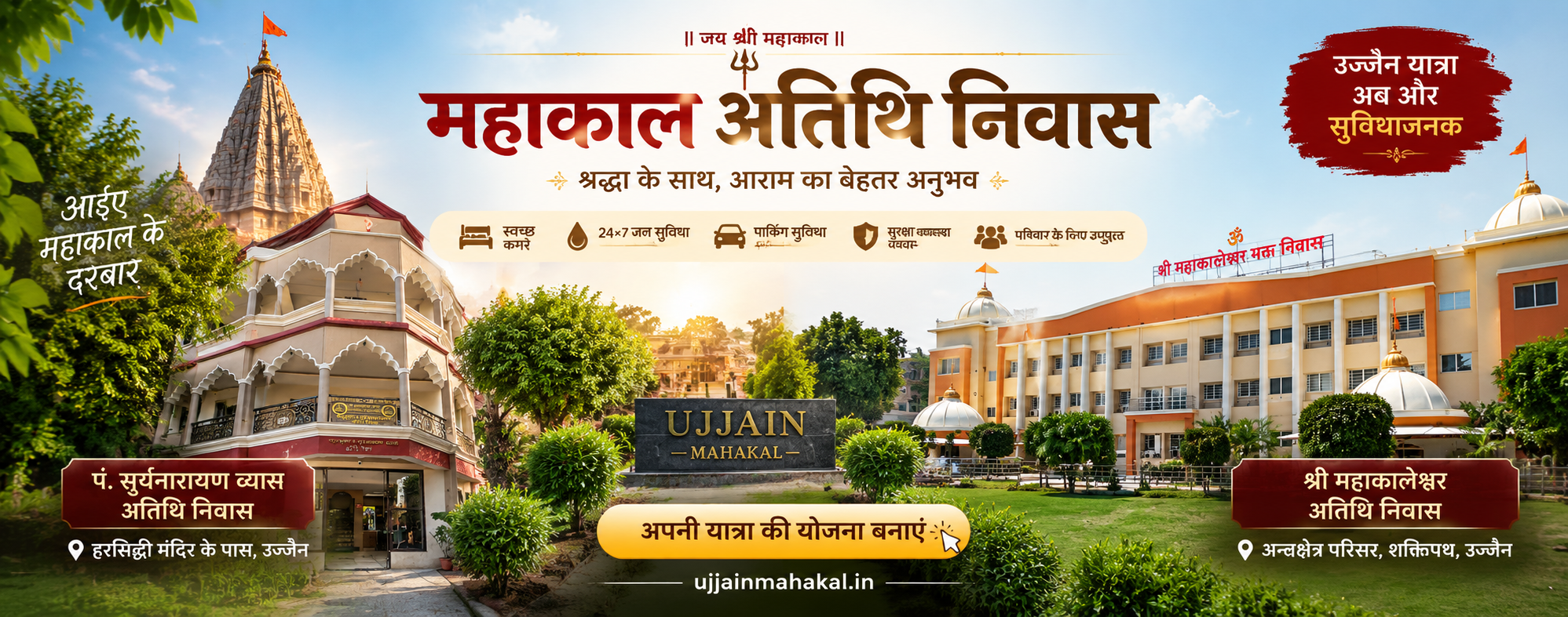 Mahakal Atithi Niwas Ujjain – accommodation, room price and facilities