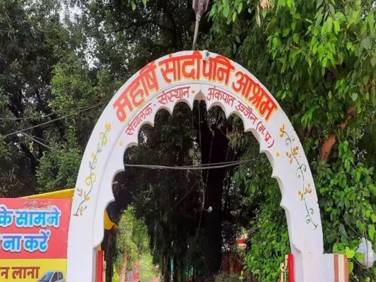सांदीपनि आश्रम