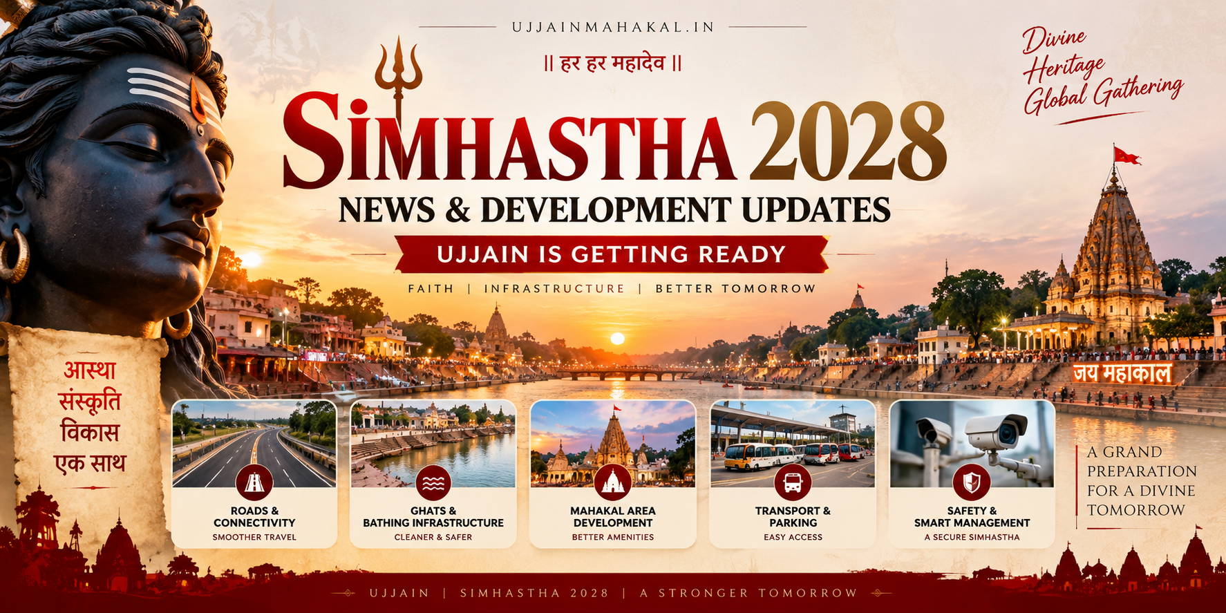 सिंहस्थ 2028 उज्जैन समाचार, विकास कार्य और ताजा अपडेट